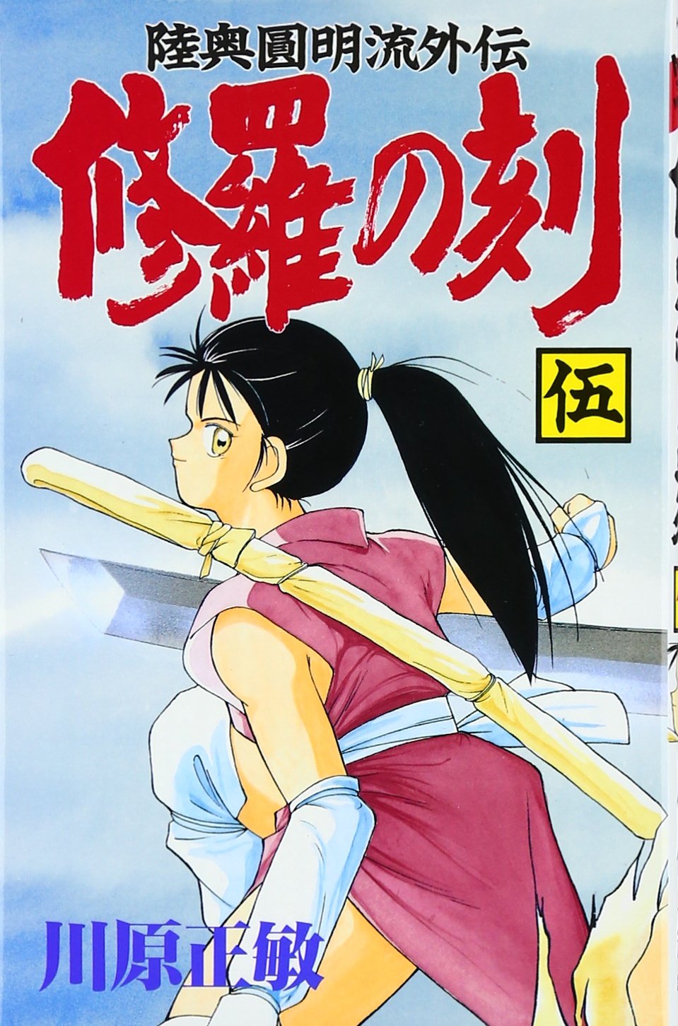 川原正敏おすすめ作品一覧: 川原正敏 漫画 無料 – 川原正敏 商品一覧 – RCFM