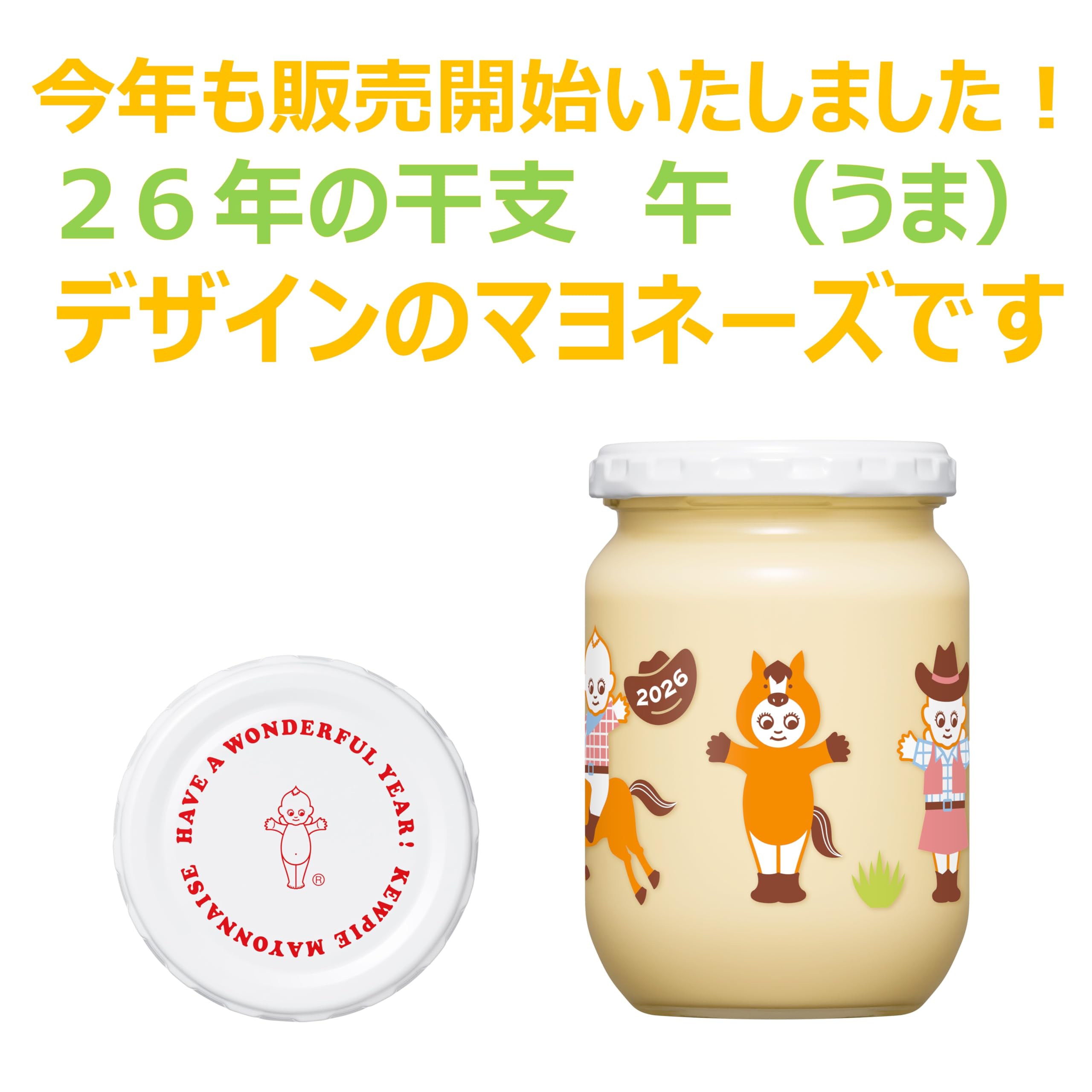 Amazon.co.jp: キユーピー 新年 干支 マヨネーズ 午 250g ×4個 年賀