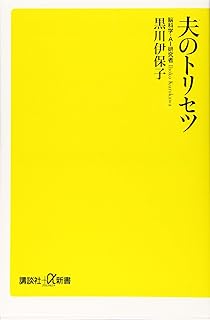 Amazon Co Jp 妻のトリセツ 本 Amazon Co Jp 妻のトリセツ 本