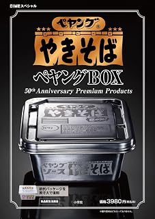 DIME (ダイム) スペシャル 2026年 4月号小学館