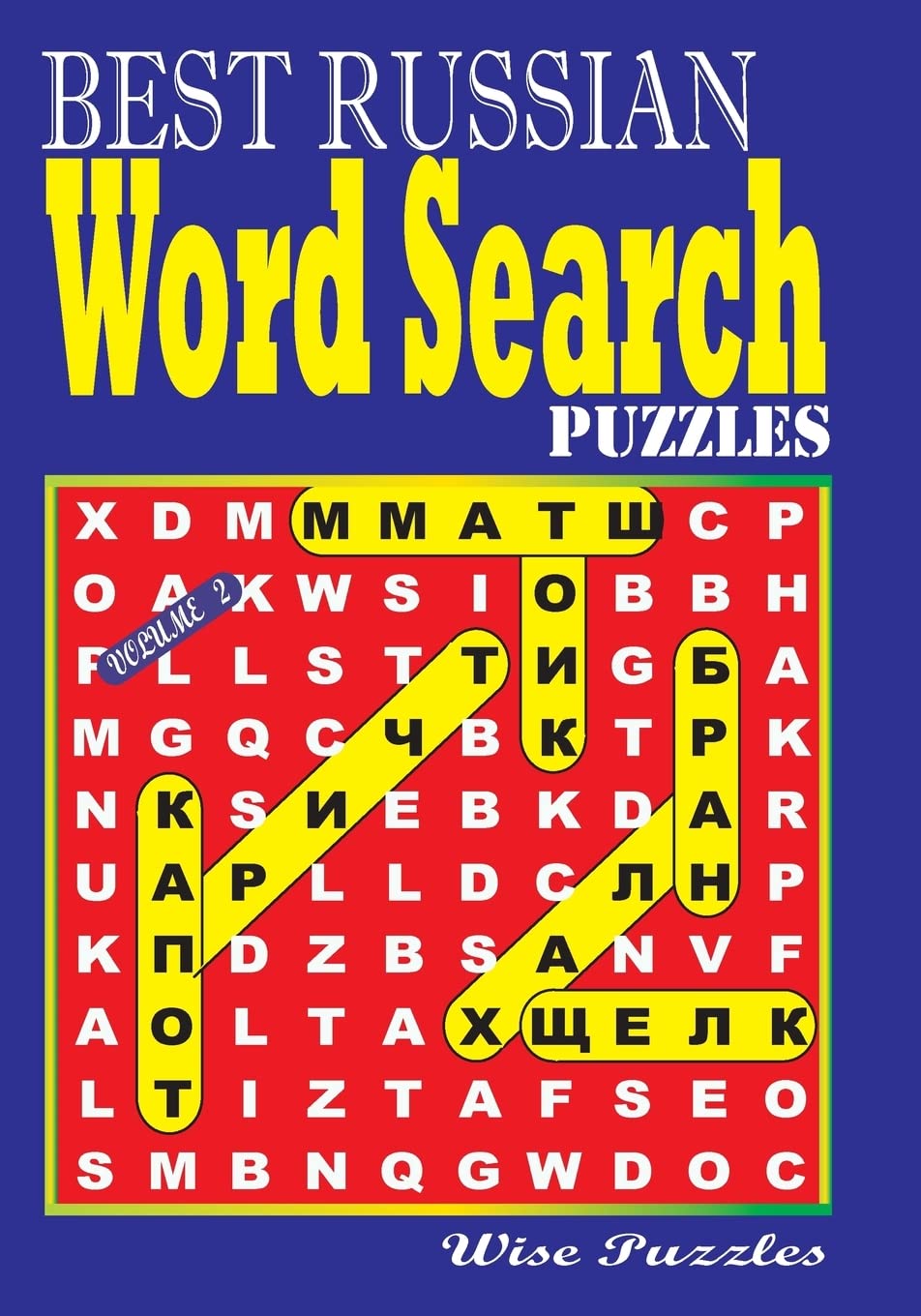 Best Russian Word Search Puzzles. Vol. 2