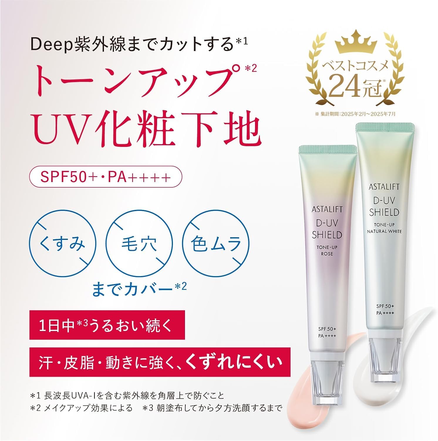 Amazon.co.jp: アスタリフト UV化粧下地 【スペシャルキット 26