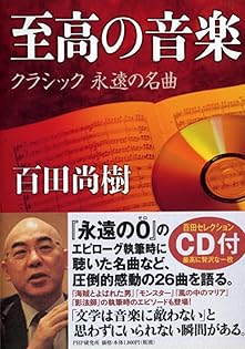 【限定品】百田塾 メモリアルブック　百田尚樹 限定品】百田塾 メモリアルブック 百田尚樹 百田尚樹 百田塾