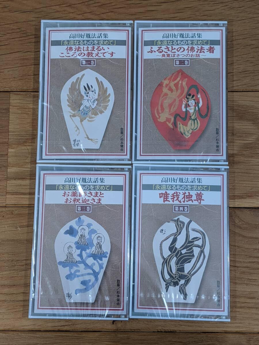 Amazon.co.jp: ユーキャン 高田好胤法話集 永遠なるものを求めて