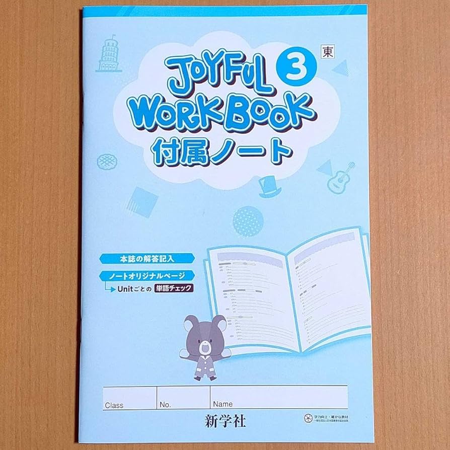 Amazon.co.jp: 令和4年度版 ジョイフルワーク3 東京書籍 ニュー