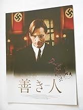 2012年映画パンフレット　善き人　ヴィセンテ・アモリン監督　ヴィゴ・モーテンセン　ジェイソン・アイザック　ジュディ・ウィテカー