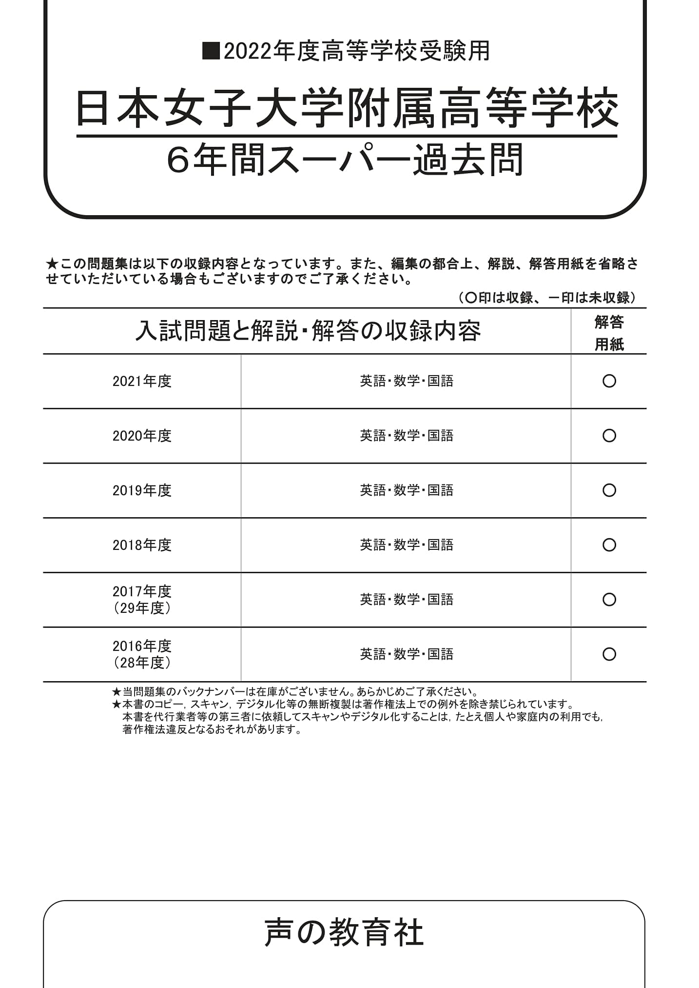 K 2日本女子大学附属高等学校 22年度用 6年間スーパー過去問 声教の高校過去問シリーズ 声の教育社 本 通販 Amazon K 2日本女子大学附属高等学校 22年度用 6年間スーパー過去問 声教の高校過去問シリーズ 声の教育社 本 通販 Amazon