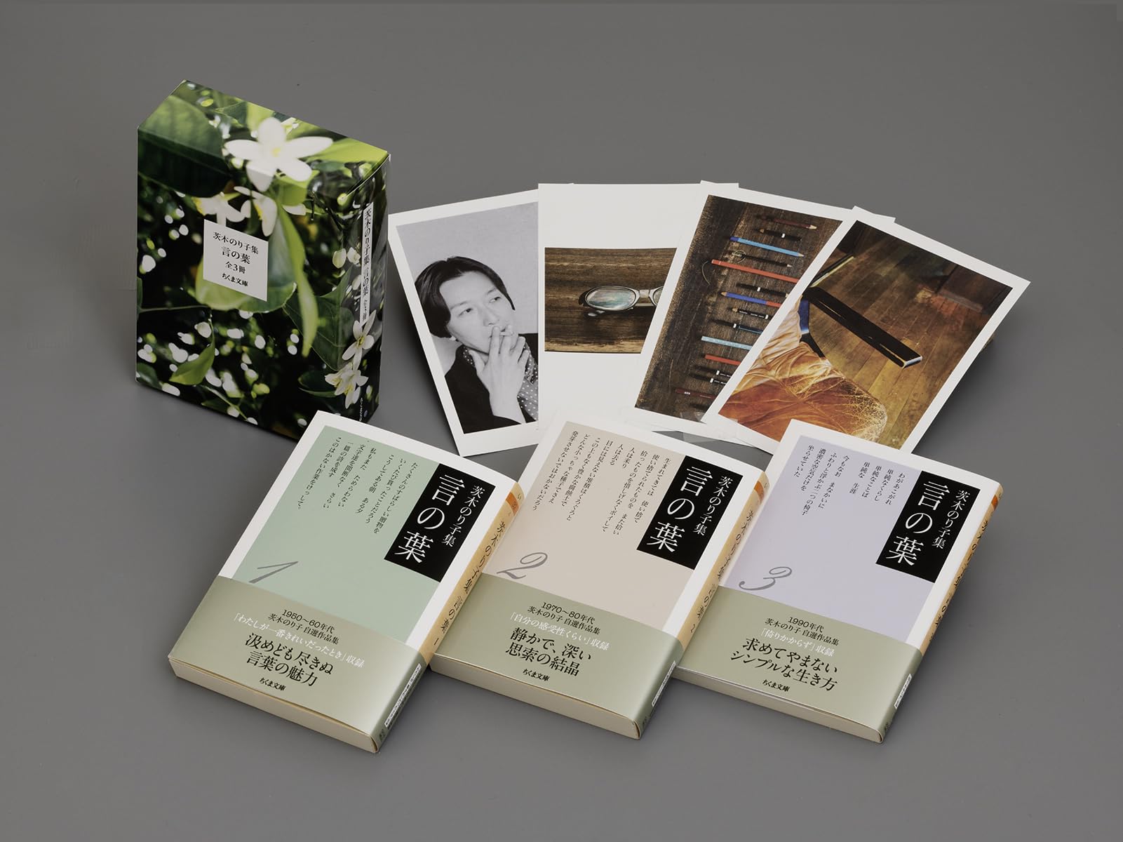 Amazon.co.jp: 茨木のり子集 言の葉 全3冊セット (ちくま文庫) : 茨木