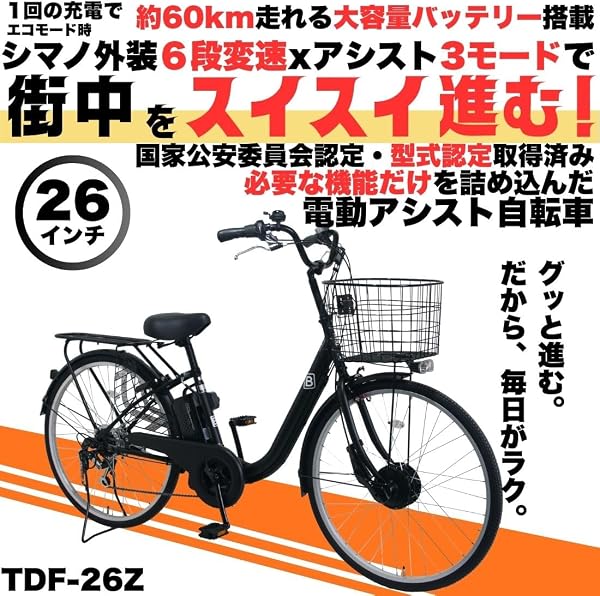 【Amazon.co.jp限定】100%完成車納品 26インチ 電動アシスト自転車 シマノ外装6段変速 36V 8.5AHバッテリー TDF-26Z - 3