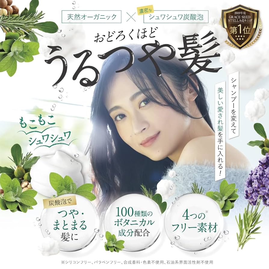 Amazon | GRACE SEED STELLA スパークリングシャンプー（200g×1