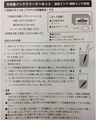 Miniatura 3 de Kit limpiador de tinta de pluma estilográfica Platinum ICL-1200#0