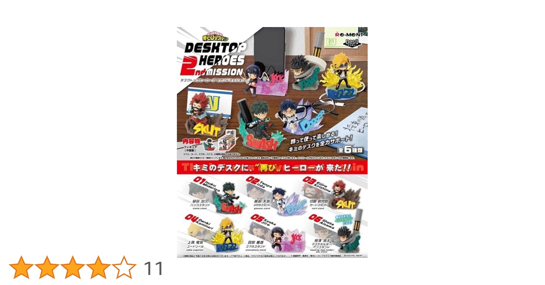 ヒロアカ　DESKTOP HEROES 2nd mission 僕のヒーローアカデミア DesQ DESKTOP HEROES 2nd MISSION：商品
