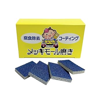 Amazon Co Jp おさるのスゴピカ メッキモール磨き メッキモール 磨き 車 クリーナー モール 磨き剤 除去 除去剤 車 バイク