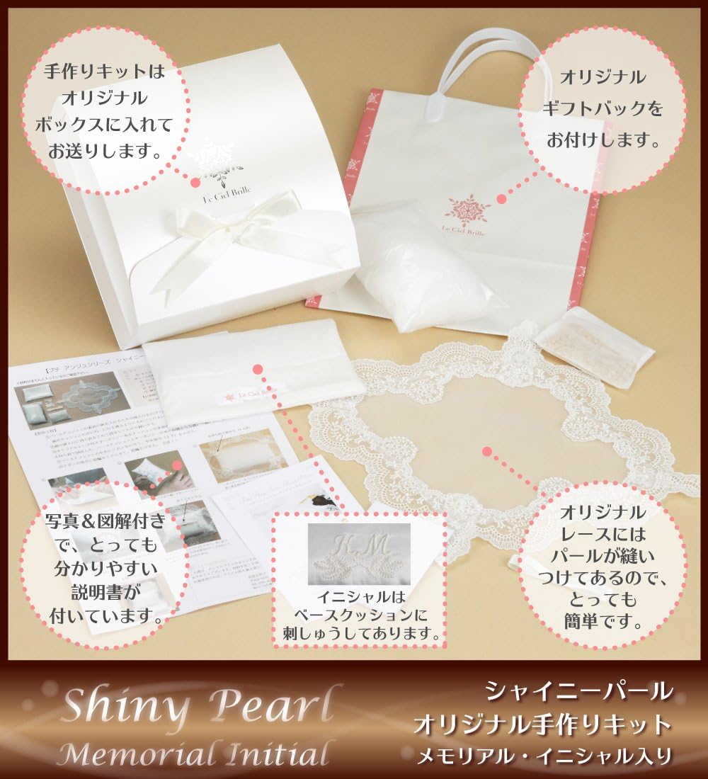 【ルシエルブリレ】リングピロー手作りキット・シャイニーパール≪メモリアル・イニシャル入り≫ 🌳