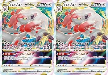 Amazon.co.jp: ポケモンカード ヒスイゾロアークVSTAR（イラスト