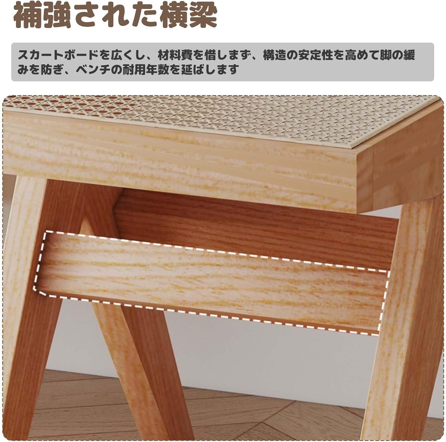 ダイニングチェア ベンチ ダイニングベンチ 長椅子 無垢材 ラタンシート 通気性と適度な伸縮性 ラバーウッドフレーム 逆V字脚 補強