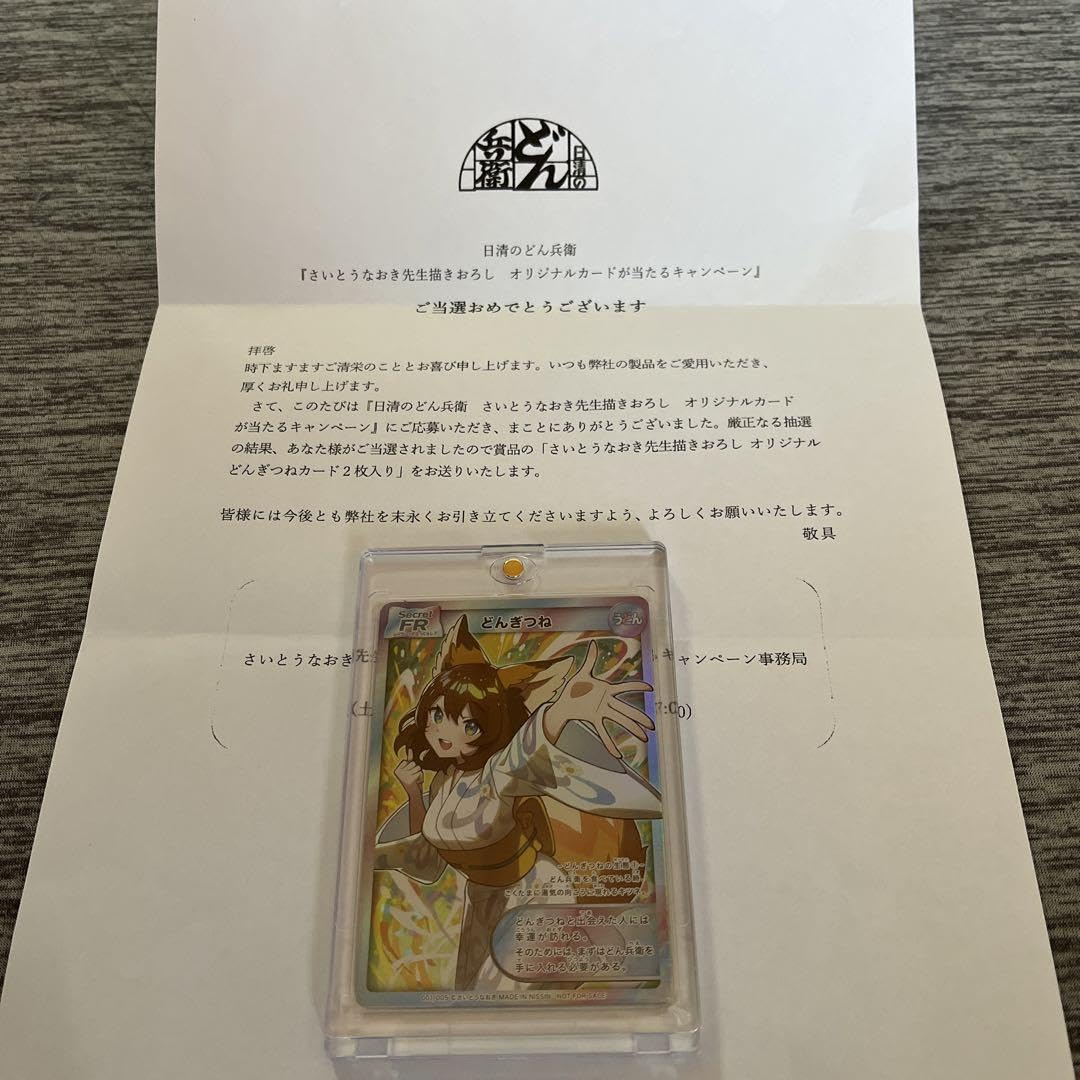 Amazon.co.jp: 日清食品 どん兵衛 さいとうなおき先生描きおろし 