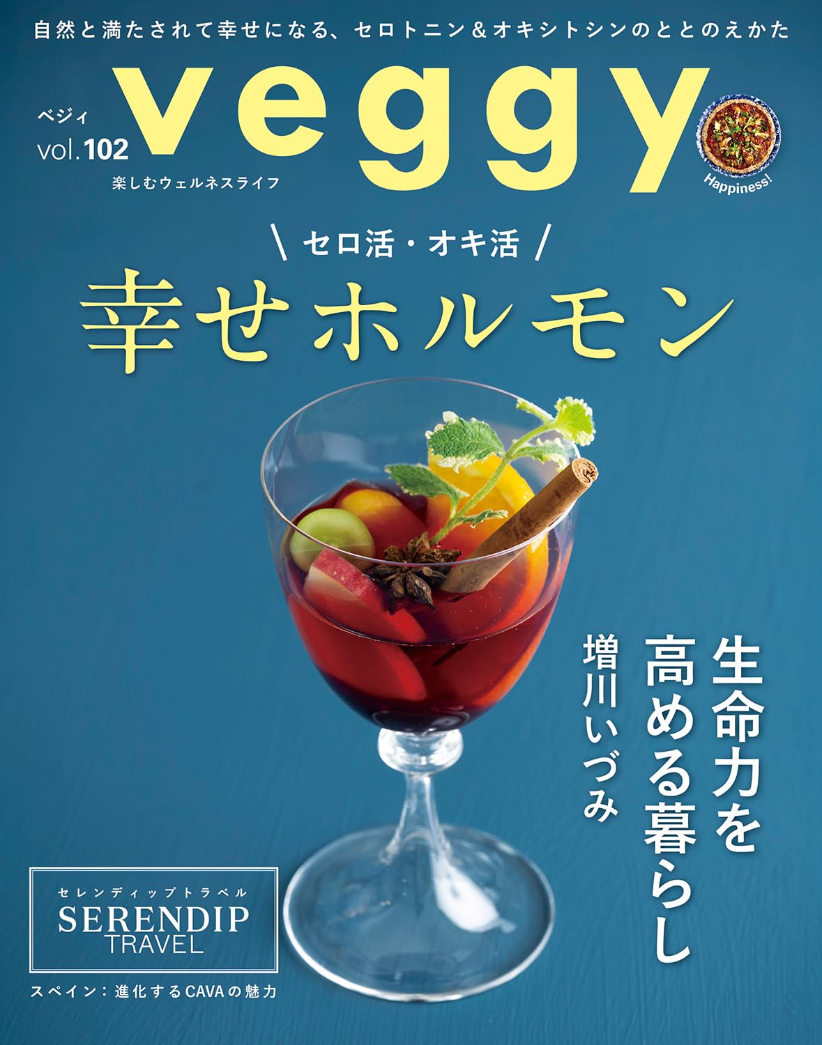 veggy (ベジィ) vol.102 2025年10月号 幸せホルモン | veggy |本