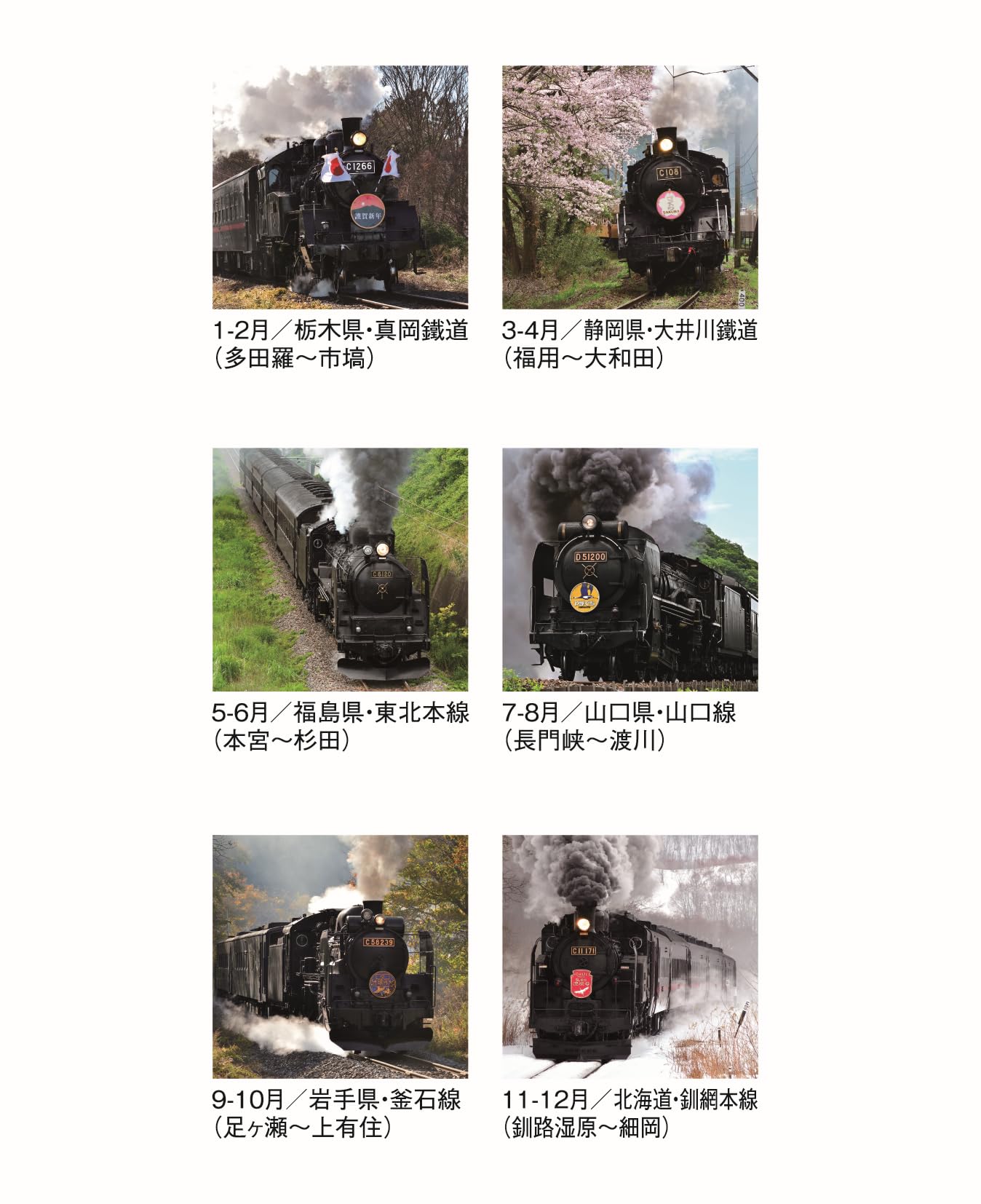 SLのフイルムカレンダー 2026年 雄姿 Steam Locomotives Calendar SL