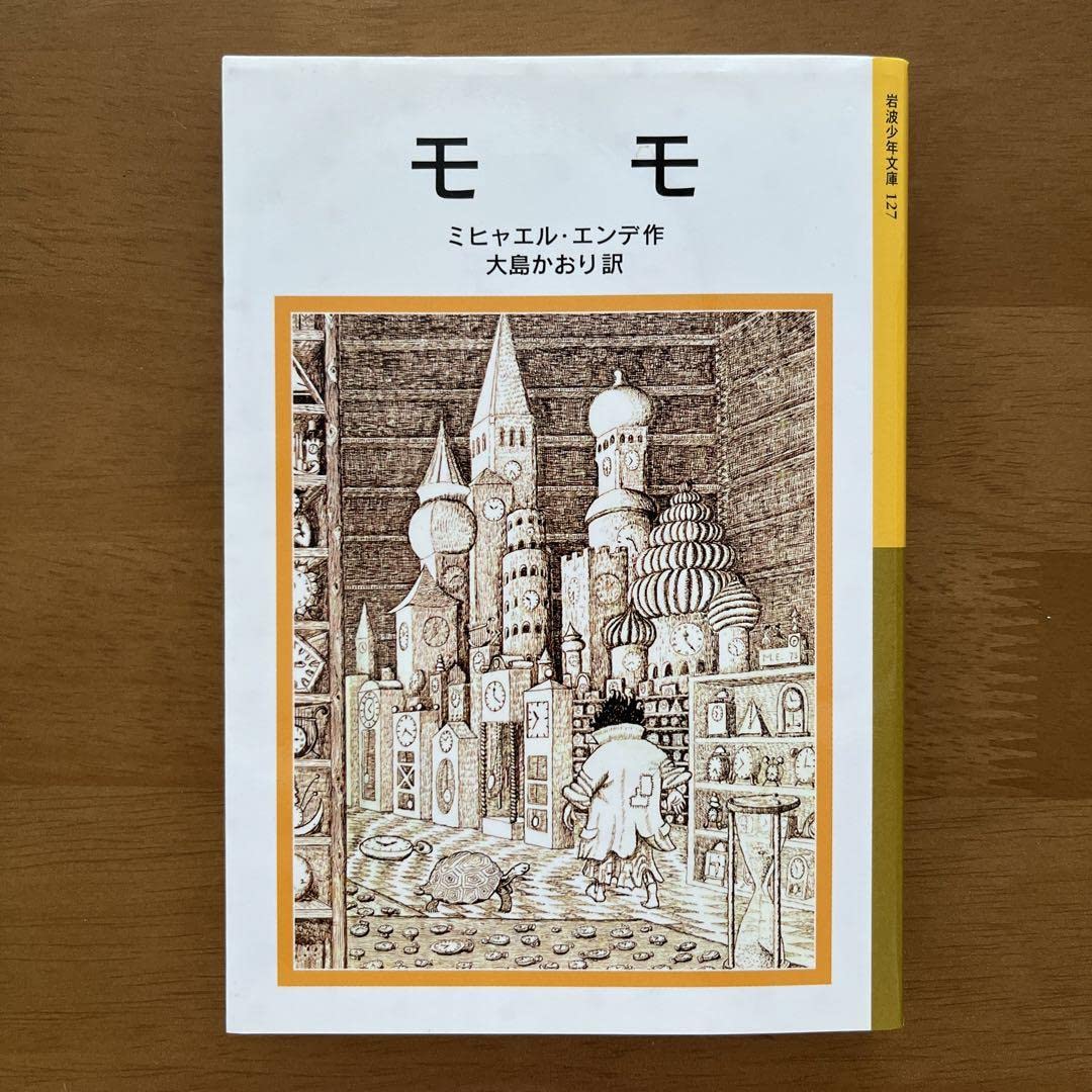 Amazon.co.jp: モモ 小説 : 文房具・オフィス用品
