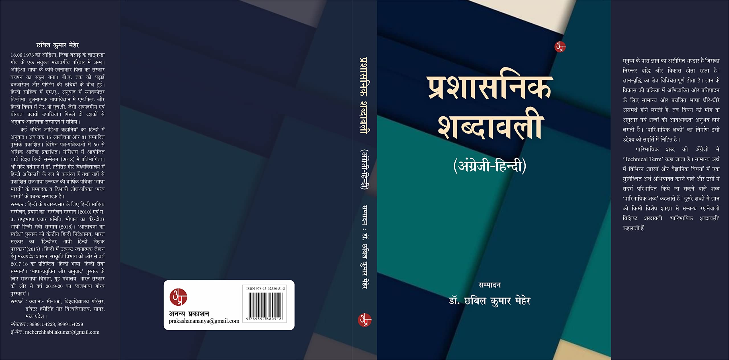 Prashasnik Shabdawali 1