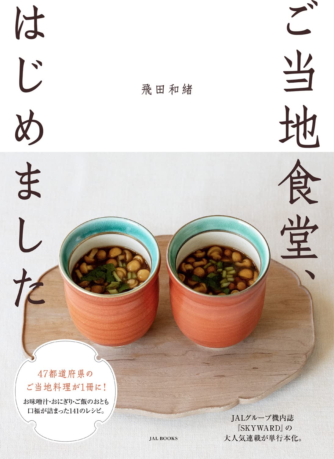 月刊食堂18冊セット　未使用　食堂 月刊食堂2024年10月号 | 柴田書店 |本 | 通販 | Amazon