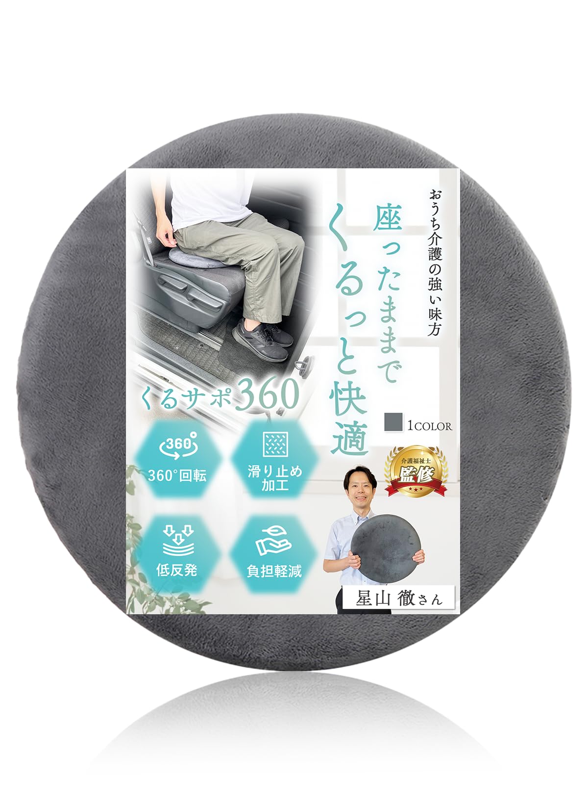 Amazon.co.jp: 回転クッション 介護 室内椅子専用 360度回転 低反発