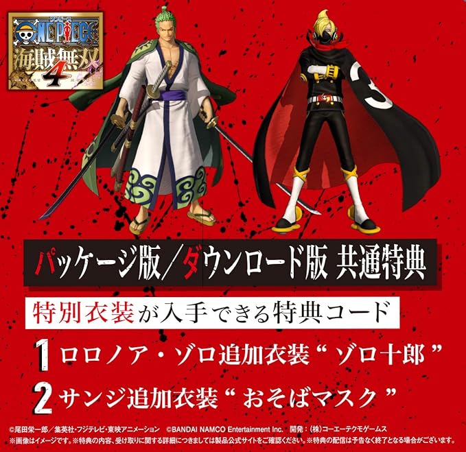 One Piece 海賊無双4 パッケージ版 ダウンロード版共通特典 特別衣装が入手できる特典コード ロロノア ゾロ追加衣装 ゾロ十郎 サンジ追加衣装 おそばマスク 同梱 Amazon Es Videojuegos