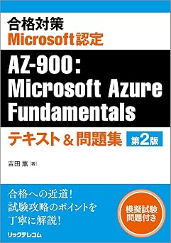 Microsoft  AZ-900 Microsoft Azure Fundamentals   2