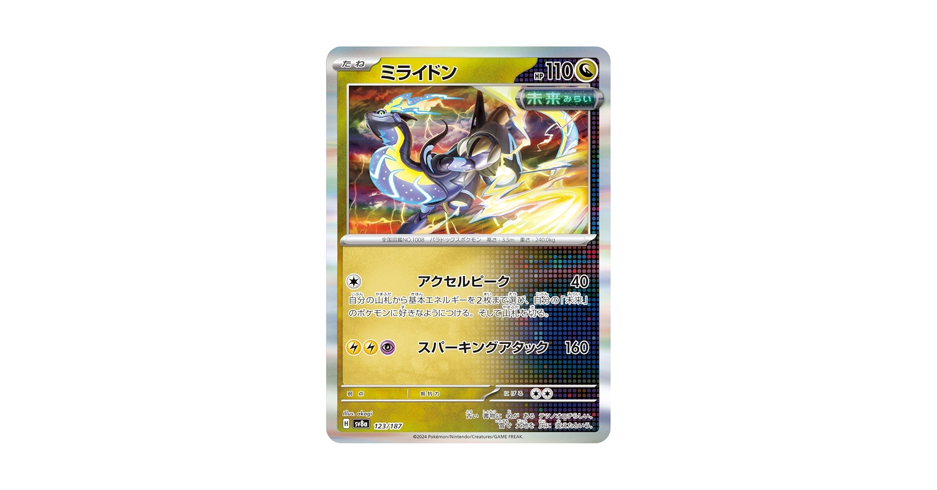 Amazon.co.jp: ポケモンカードゲームSV sv8a ハイクラスパック