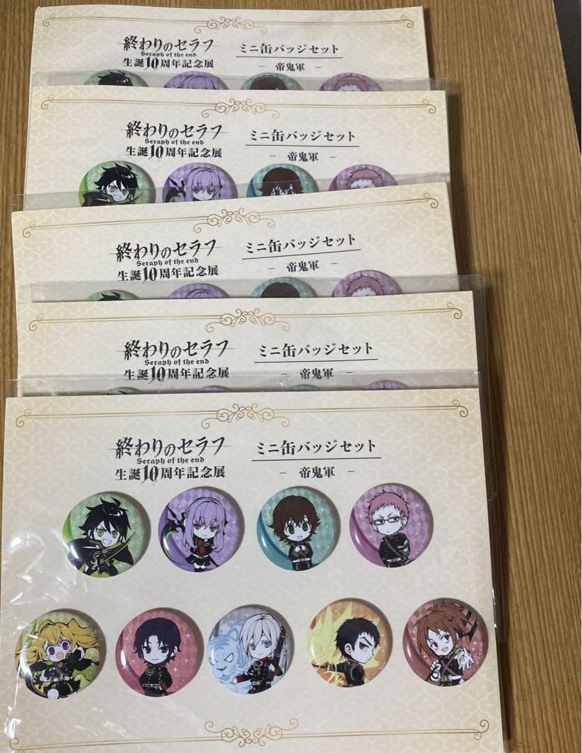 Amazon.co.jp: 終わりのセラフ 10周年展 ミニ缶バッジセット : おもちゃ