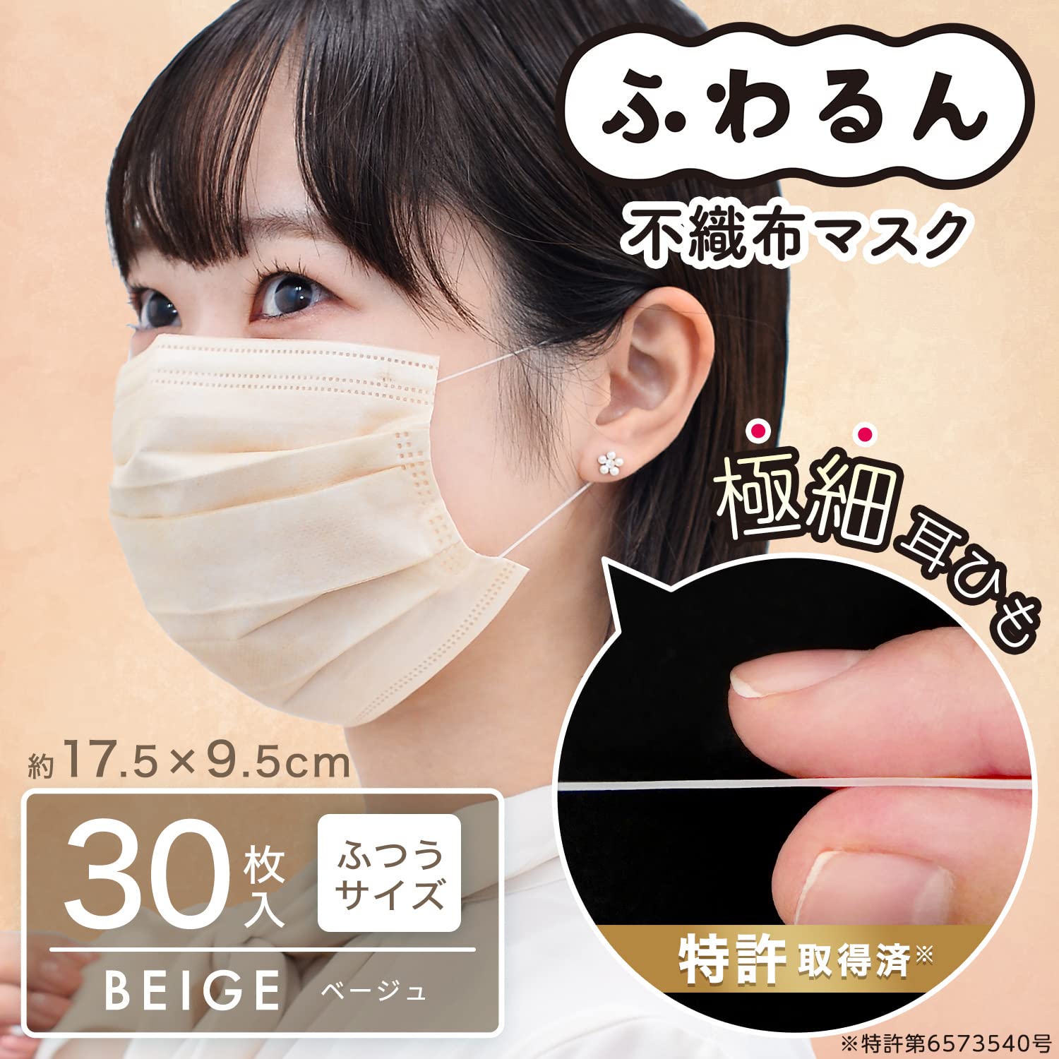 Amazon.co.jp: レック 極細耳ひも マスク ふわるん (ふつうサイズ 30枚