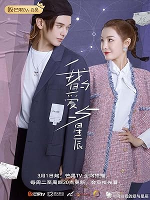 マイ・ラブ スーパースター