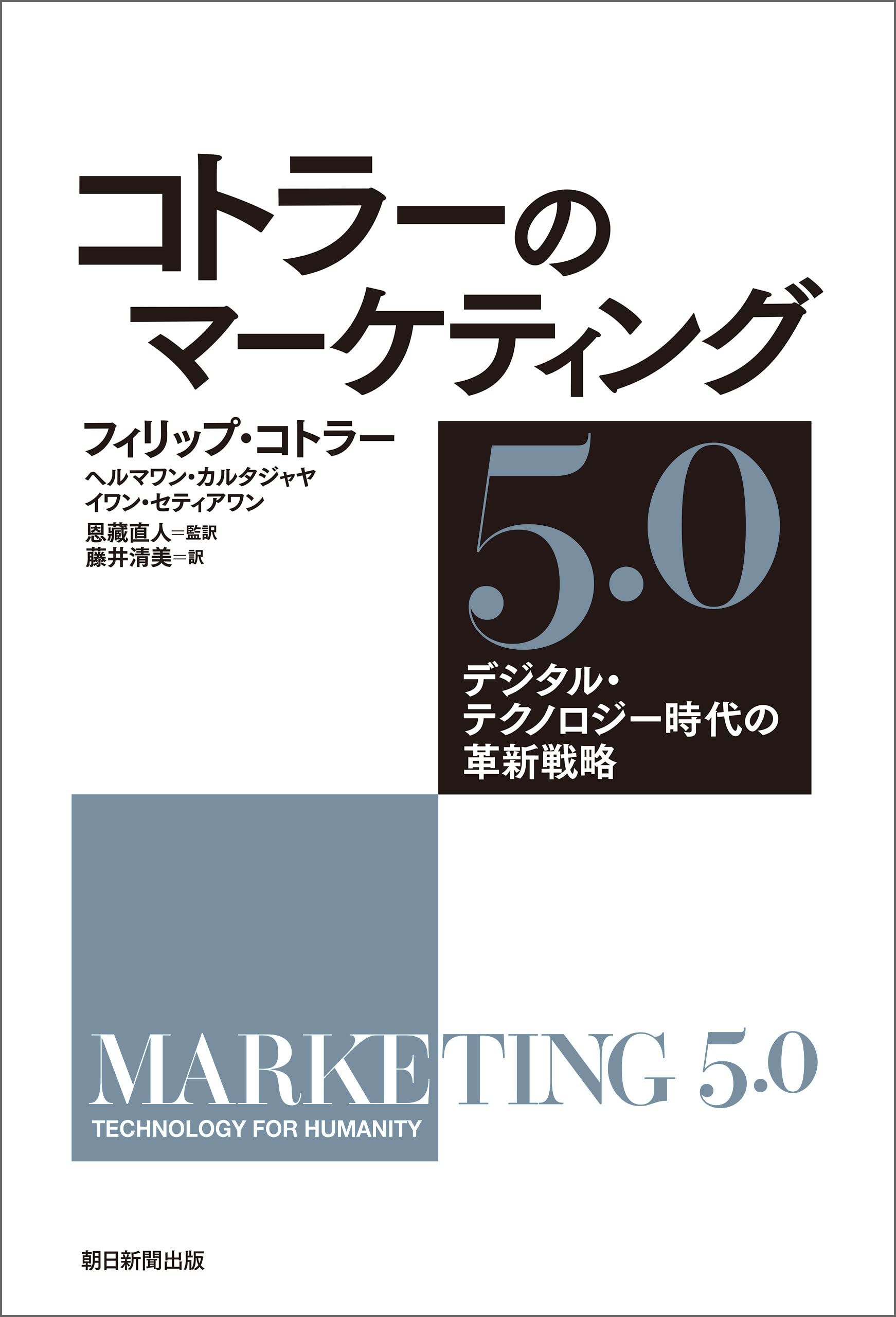 Amazon.co.jp: フィリップ・コトラー: 本、バイオグラフィー、最新