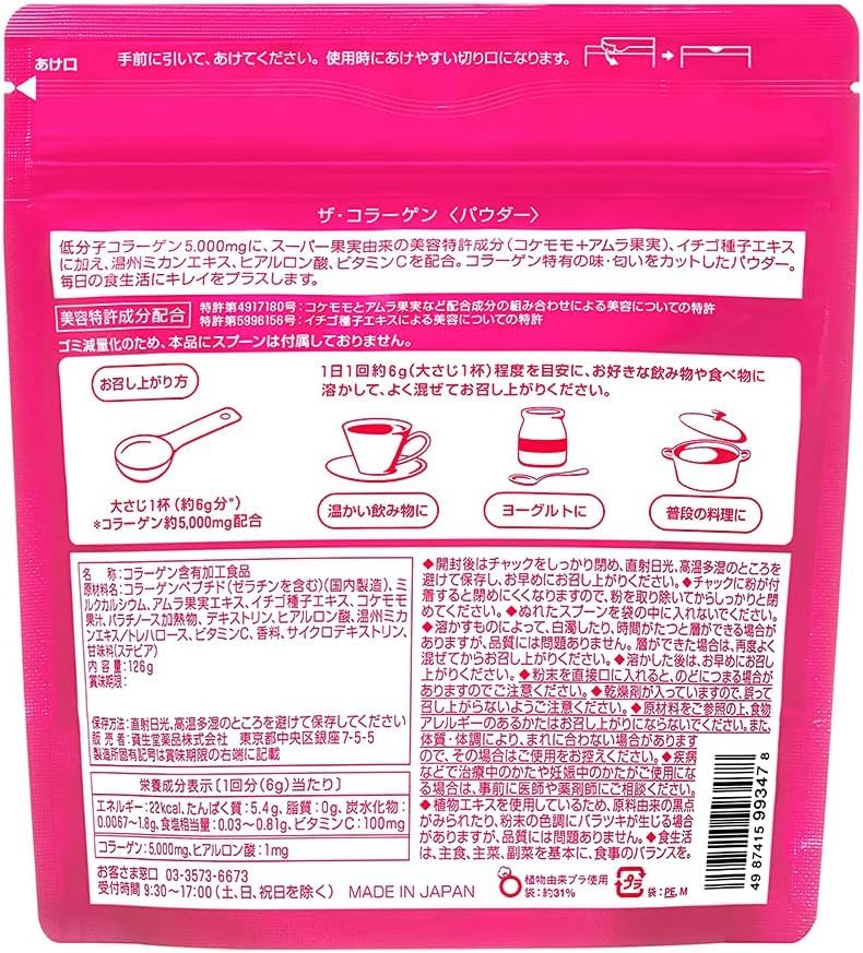Amazon | ザ・コラーゲン (The Collagen) パウダータイプ ×2個セット 