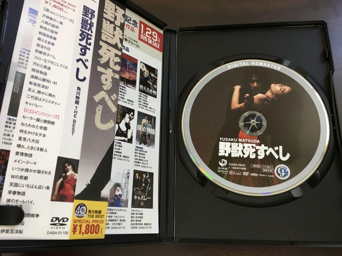 Amazon.co.jp: 野獣死すべし ／大藪春彦 原作 松田優作 小林麻美 鹿賀