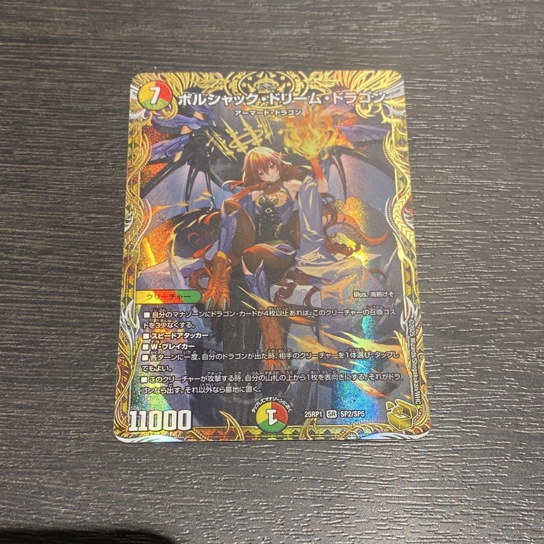 デュエルマスターズ デュエマ ボルシャックドリームドラゴン 金 デュエマ ボルシャック・ドリーム・ドラゴン 金 ゴールド ボルシャック
