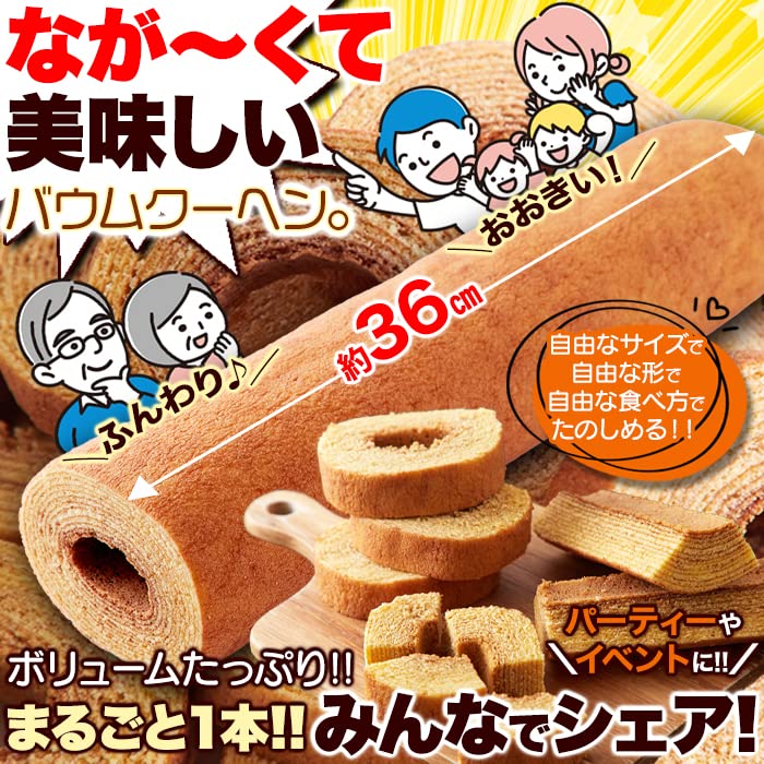 ロングバウムクーヘン 8本セット Amazon.co.jp: 天然生活 ロングバウムクーヘン バニラ (1本) フリー