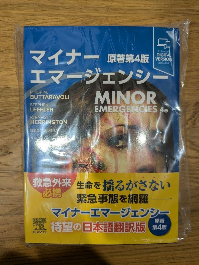 新品】マイナーエマージェンシー 第4版 日本語版 【公式通販】