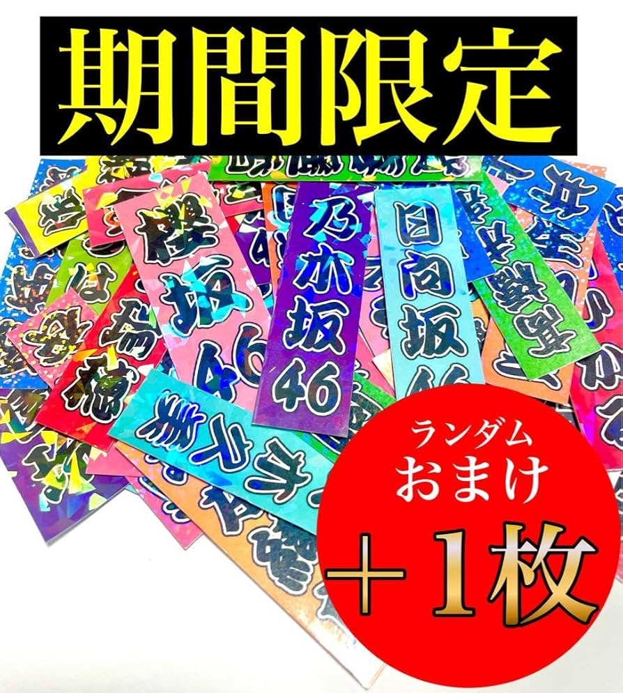 櫻坂46 村山美羽　直筆サイン入りステッカー Amazon.co.jp: 櫻坂46 村山美羽 サイン入り 生写真 : おもちゃ