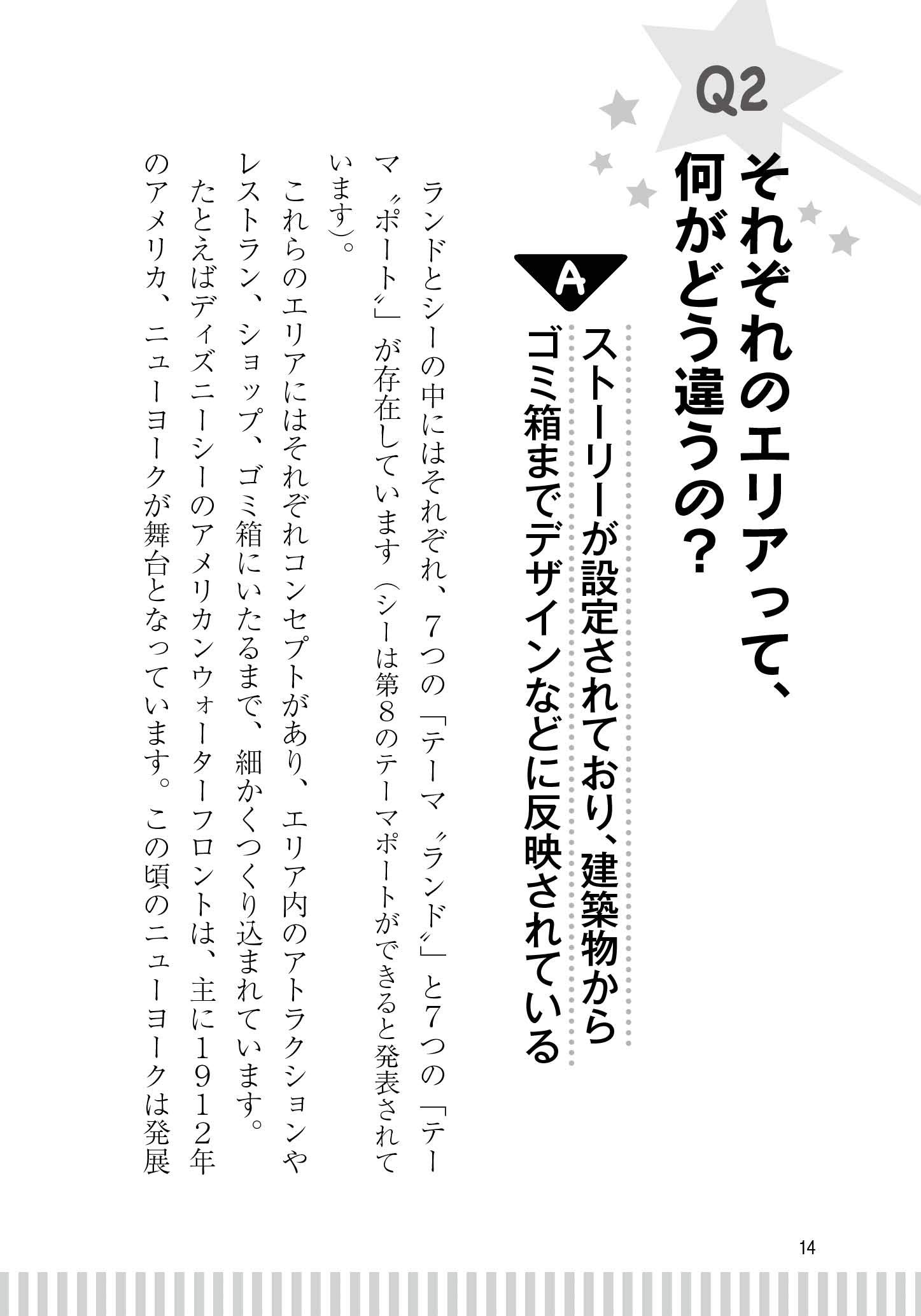 ディズニーに行く前に知っておくと得する66の知識 アップデート版 Php文庫 みっこ 本 通販 Amazon