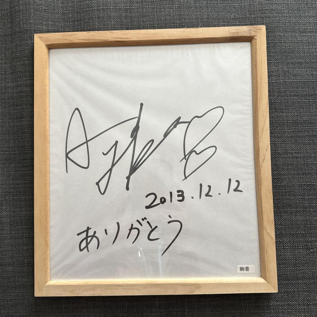 Amazon.co.jp: 絢香サイン : 文房具・オフィス用品