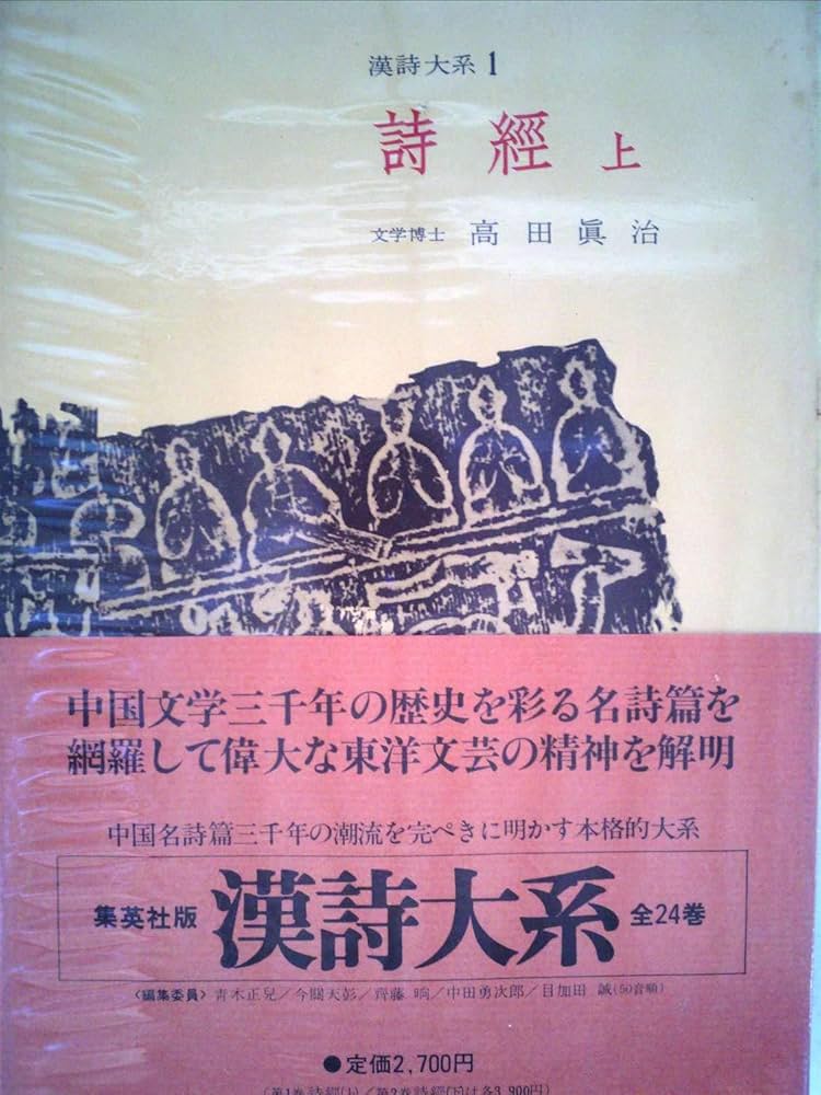 三体詩〈上〉 (1966年) (新訂中国古典選〈第16巻〉) 三体詩〈上〉 (1966年) (新訂中国古典選〈第16巻〉) 三体