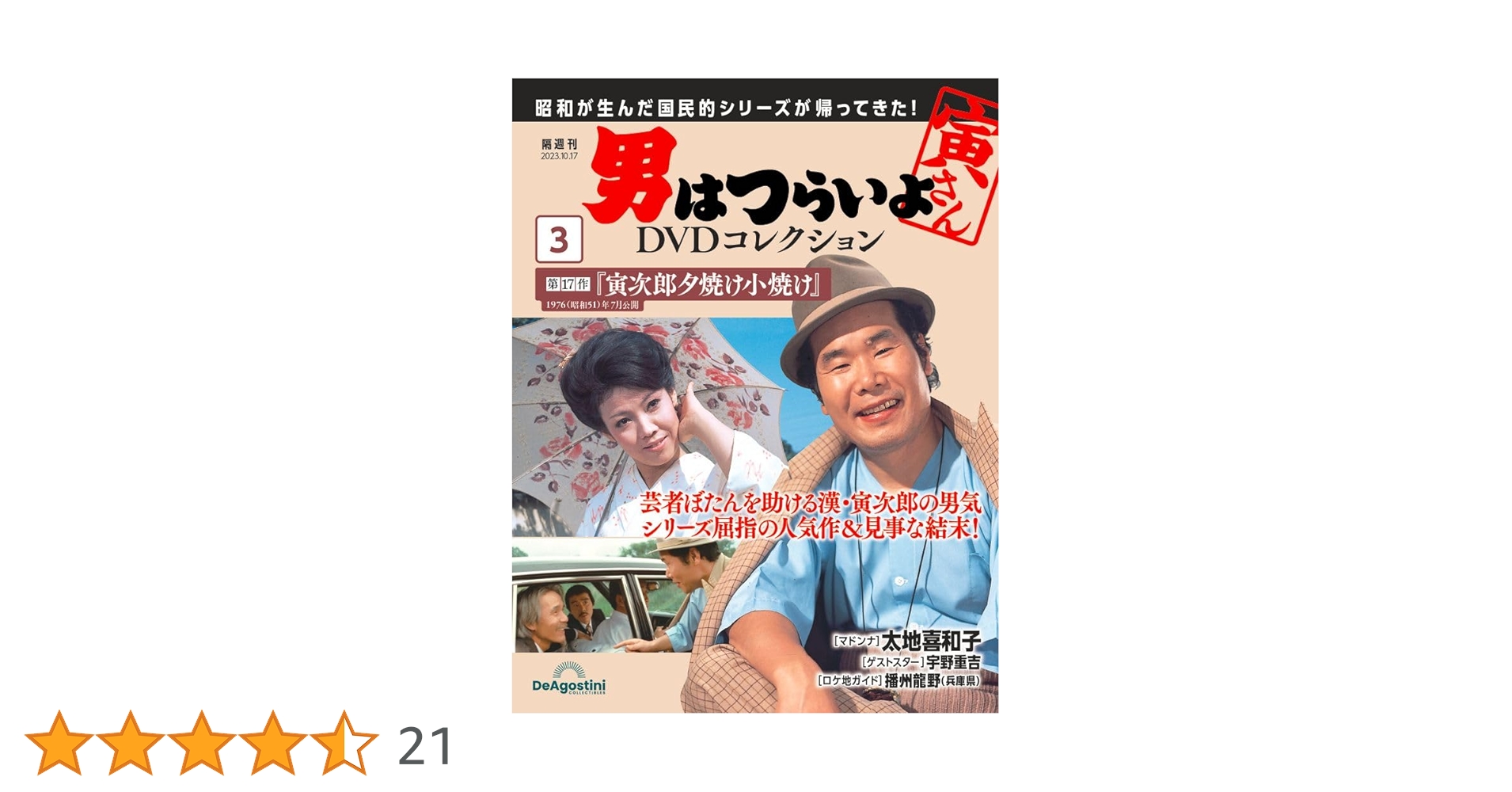 【少年寅次郎】【男はつらいよ】 DVD 3枚セット 71f1Mh6b1jL._AC_UL210_SR210,