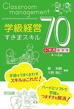 集団の発達を促す学級経営  高等学校 /図書文化社/鈴木敏城（単行本） 71f1QTrrSVL._UF350,350_QL50_.jpg