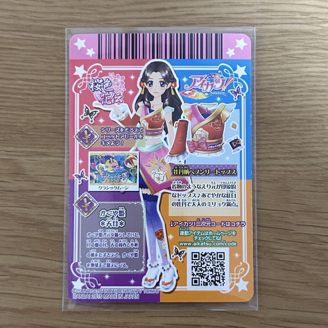 アイカツ　カード　⑦ キラ まとめ　トレカ　引退品　プロモ　マクドナルド　丸美屋 アイカツ カード ⑦ キラ まとめ トレカ 引退品 プロモ
