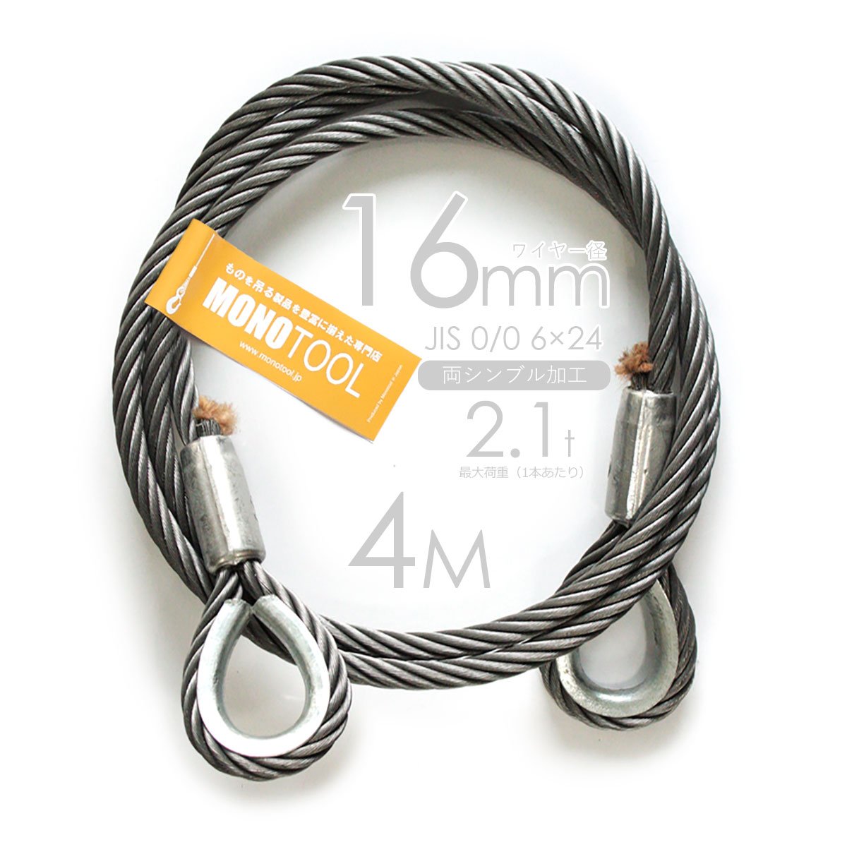Amazon.co.jp: 玉掛けワイヤー 2本組 両シンブル入 ロック止 黒 16mm X