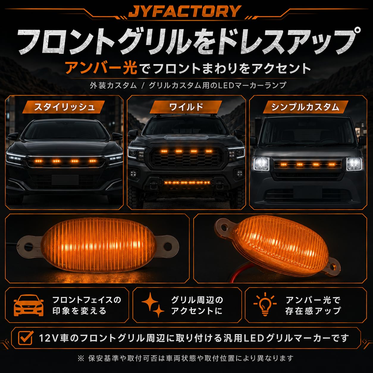 Amazon.co.jp: JYFACTORY LED グリルマーカー フロントグリル マーカー