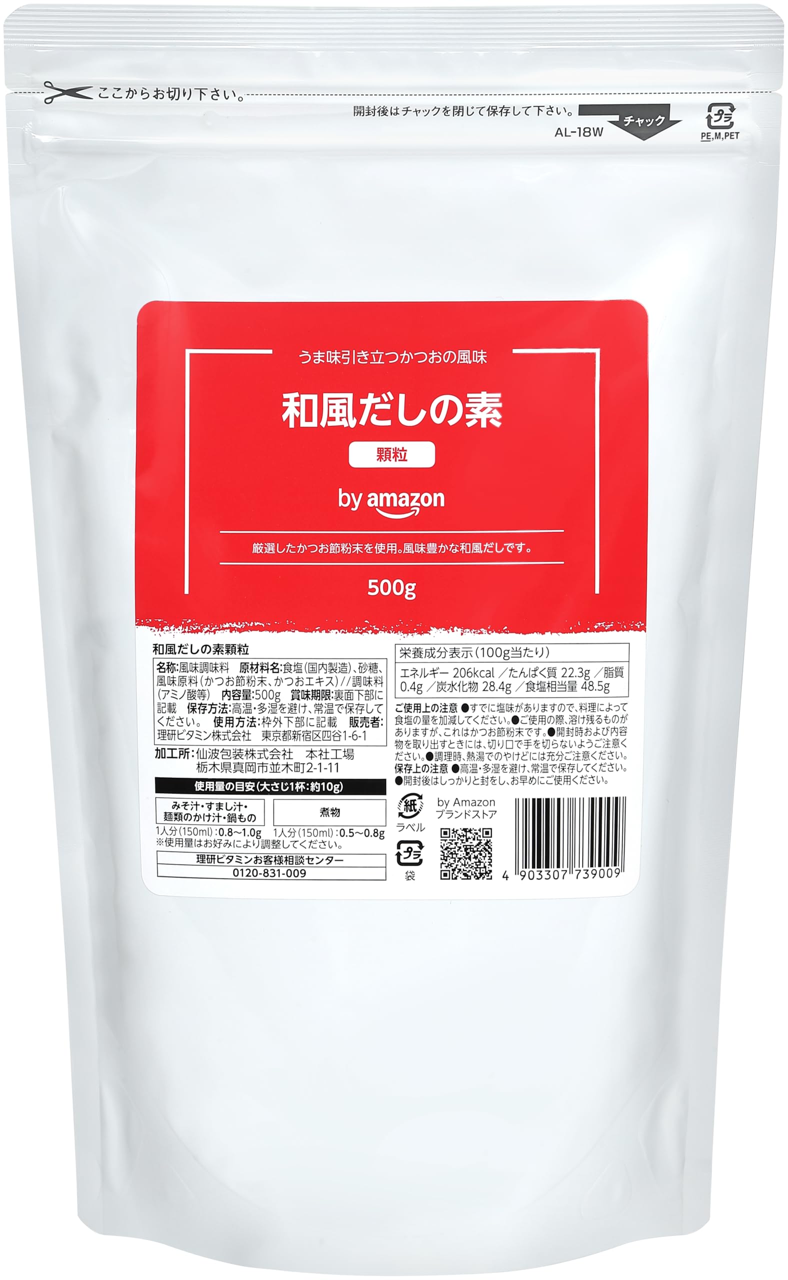 by Amazon 和風だしの素顆粒 500g