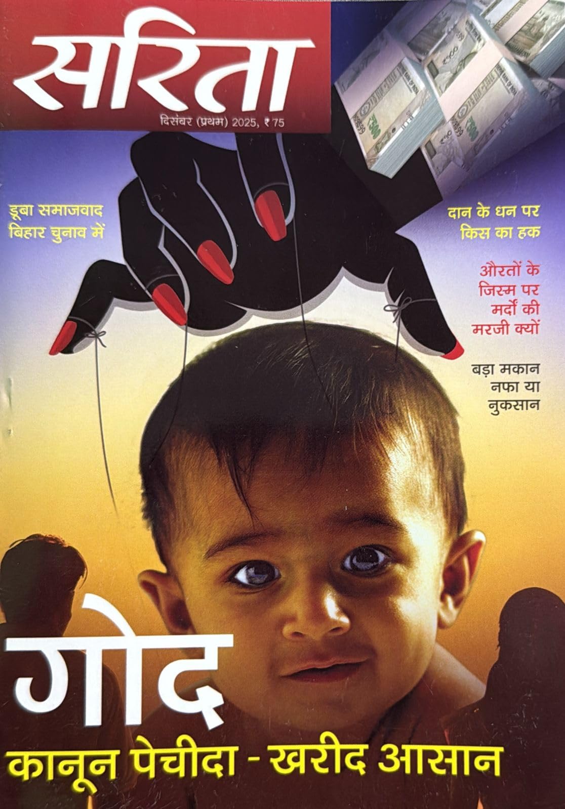 Sarita December First 2025 God Kanun Pechida Kharid Asan (Sarita Fortnightly Hindi Magazine) [Paperback]